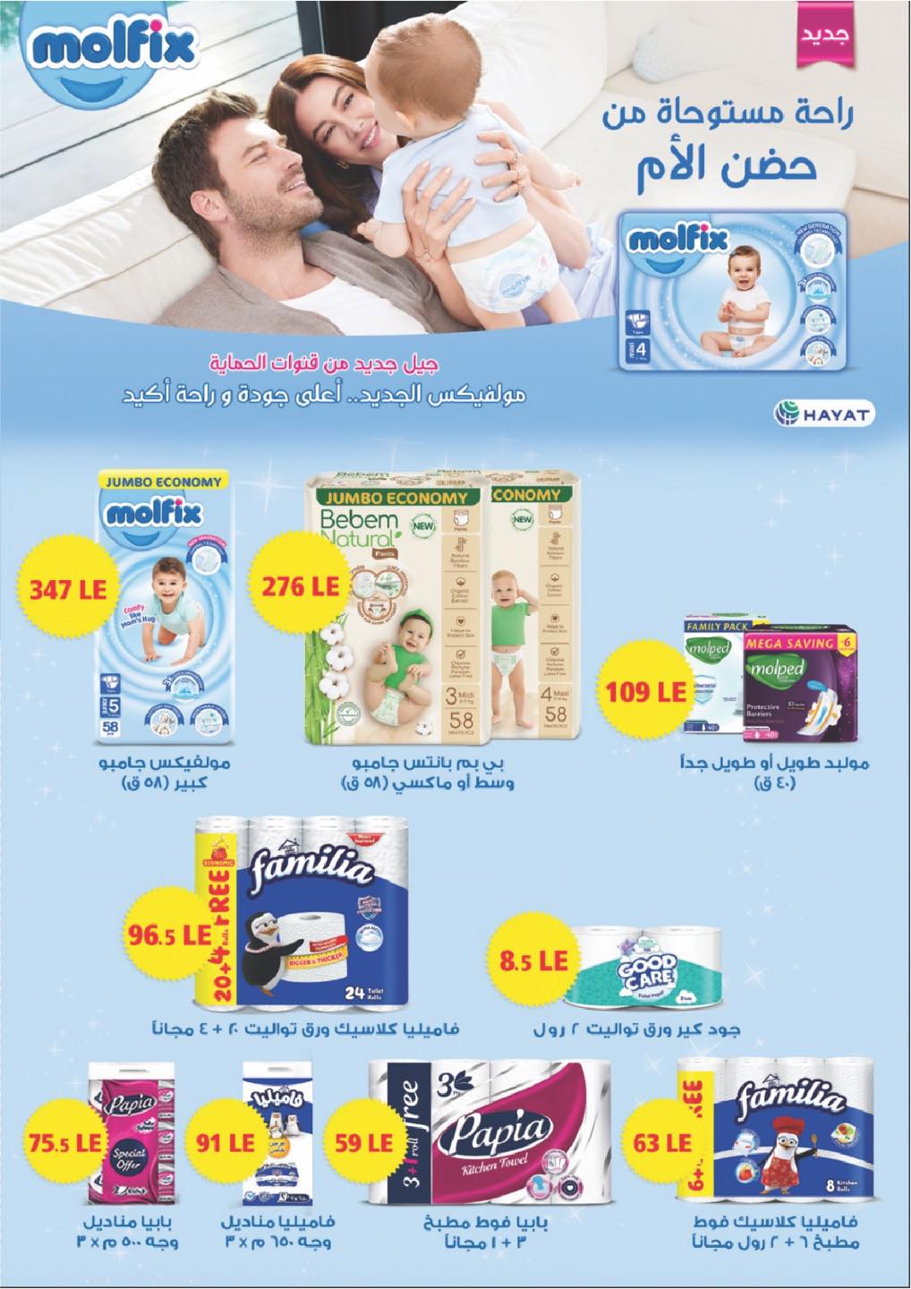 arafa-market offers from 25jun to 5jun 2025 عروض عرفة ماركت من 25 يونيو حتى 5 يونيو 2025 صفحة رقم 41